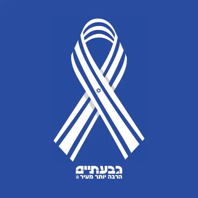 עדכוני שינקין - עיריית גבעתיים | ערוץ ב-WhatsApp