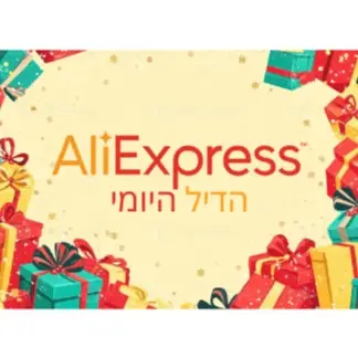 הדיל היומי באלי אקספרס