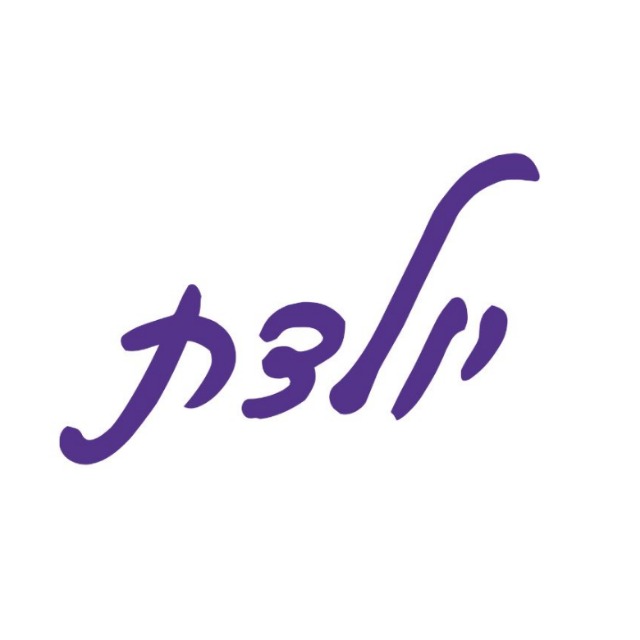 הריוניות בב"ש - יולדת💜