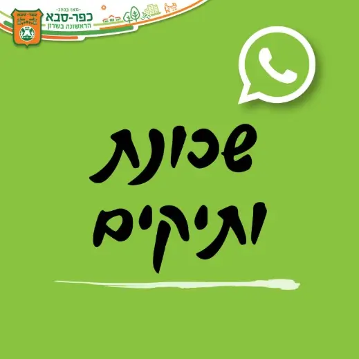 שכונת ותיקים