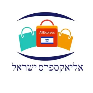 אליאקספרס ישראל