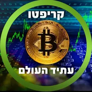 עזרה טכנית- קריפטו עתיד העולם