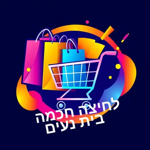 לחיצה חכמה -בית נעים💥📸🏅⚡️