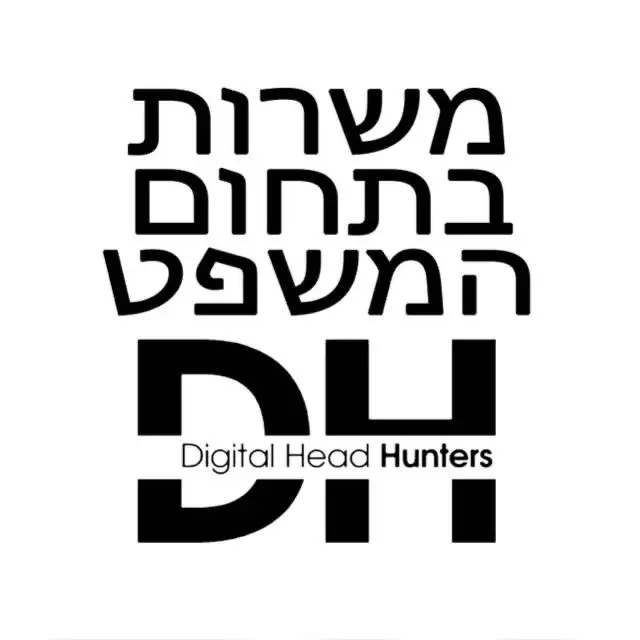 דרושים בתחום המשפט/עורכי דין ועוד - DH