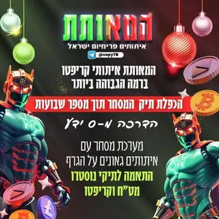 איתותים ביטקוין איטריום קריפטו Bitcoin signals בייביט בורסה