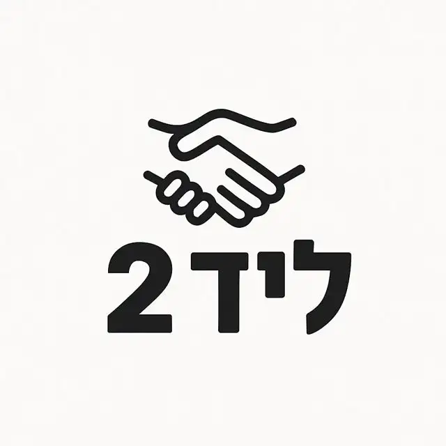 ליד2 - יד שתיים קניה מכירה ומסירה