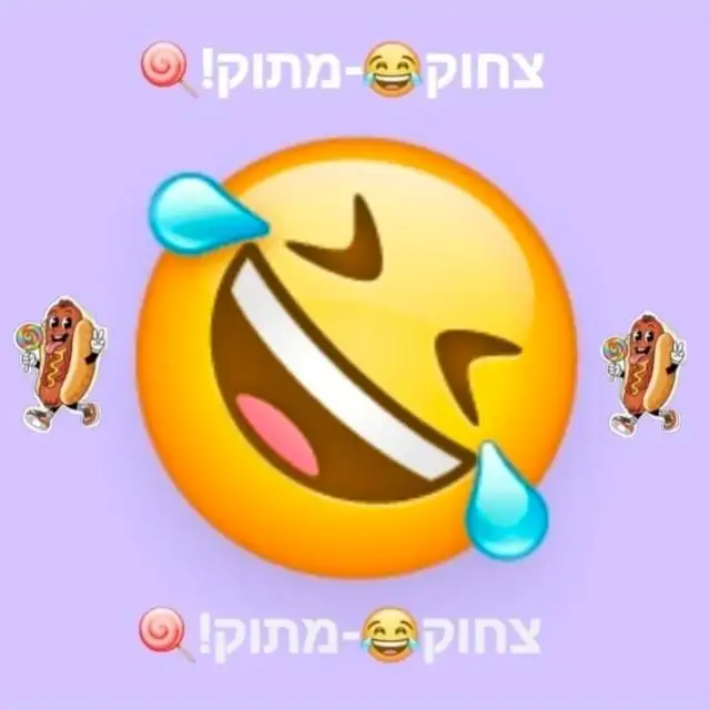 צחוק מתוק