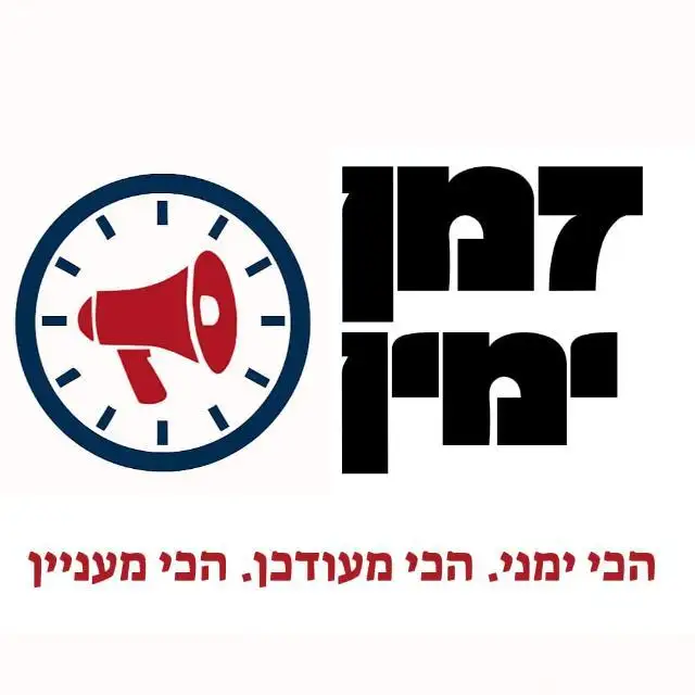 זמן ימין - עדכוני חדשות