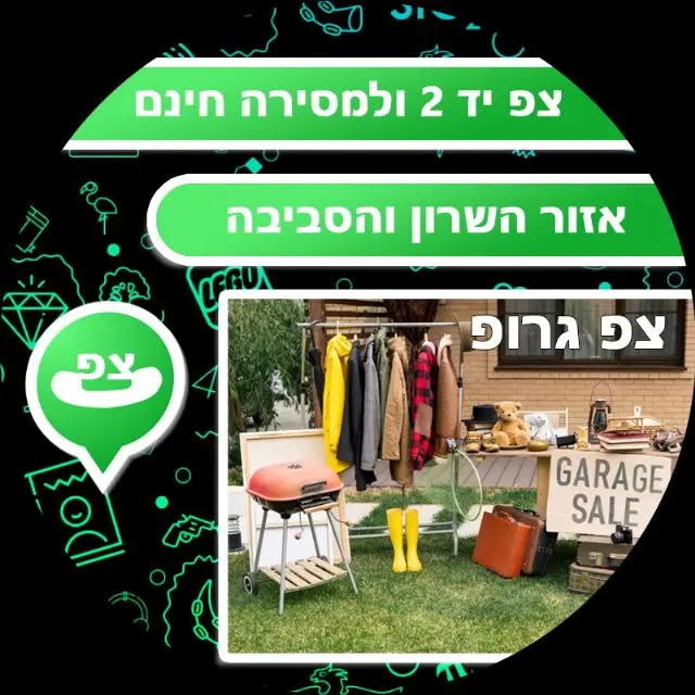 אזור השרון והסביבה יד 2 למסירה חינם