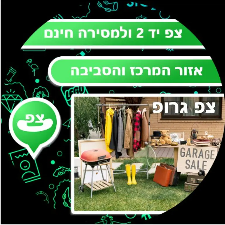 אזור מרכז והסביבה יד 2 למסירה חינם