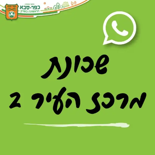 מרכז העיר 2