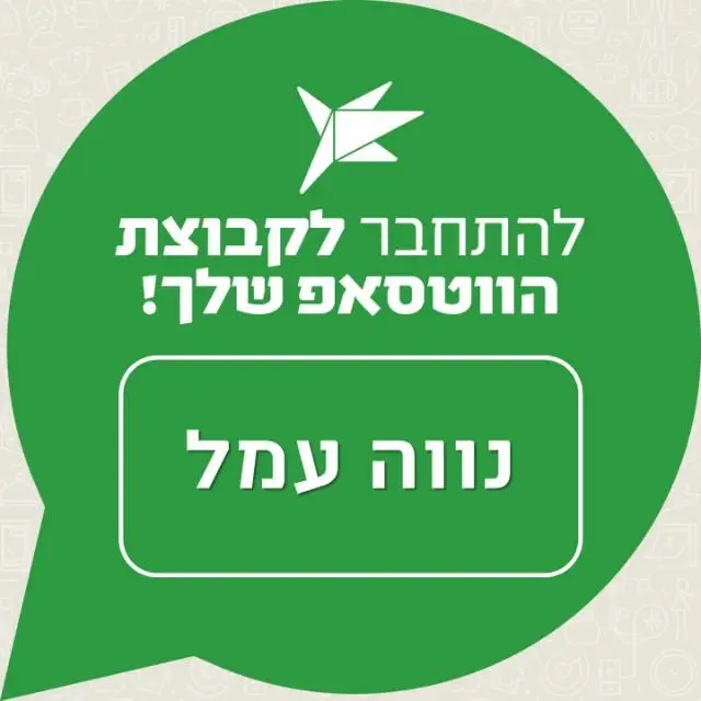 עיריית הרצליה - נווה עמל