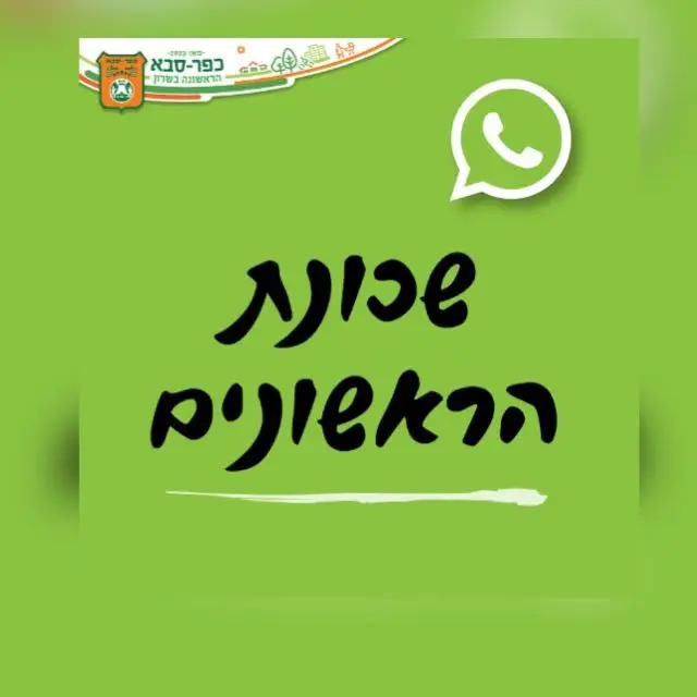 שכונת הראשונים 2