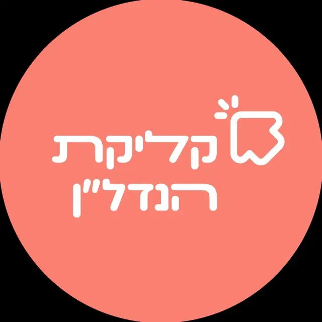 מועדון קליקת הנדל"ן