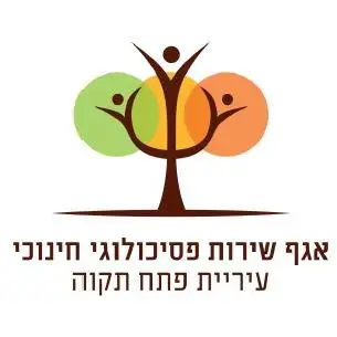 שירות פסיכולוגי חינוכי