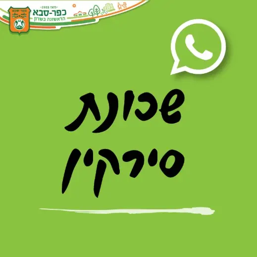 שכונת סירקין