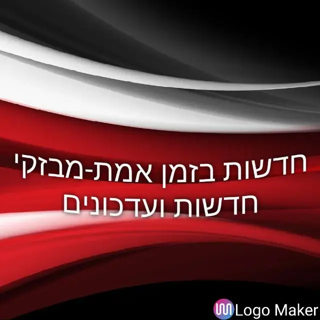 חדשות בזמן אמת