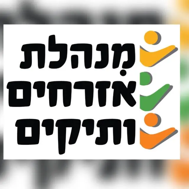 2.מינהלת אזרחים ותיקים כפר סבא