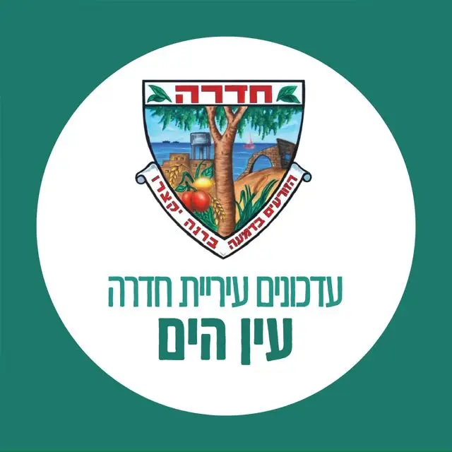 עדכוני עירייה - עין הים