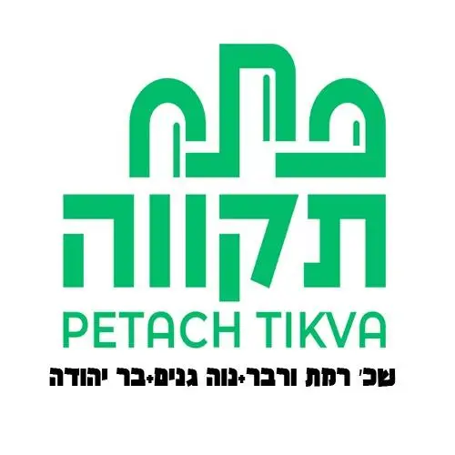 ר.ורבר|נוה גנים|בר יהודה