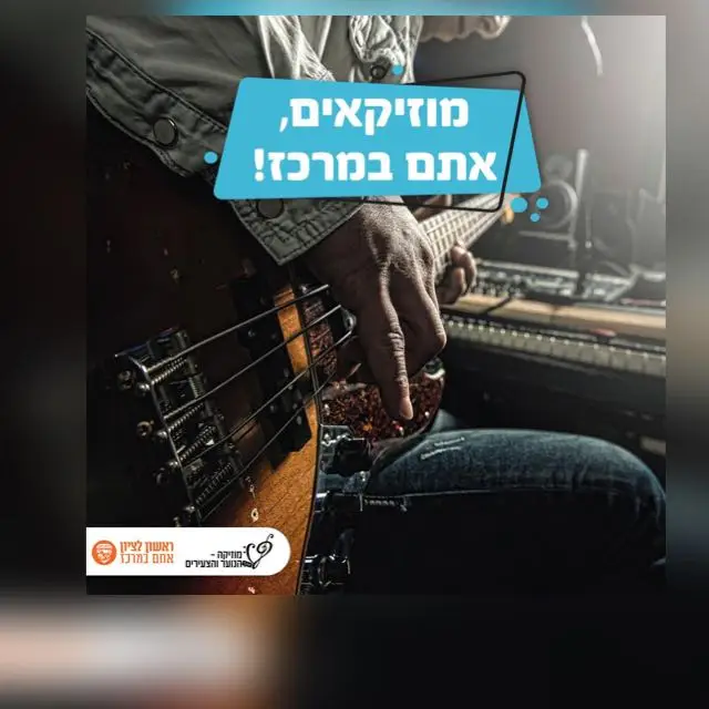 מוסיקאים בראשון לציון1🎸🎤🎻