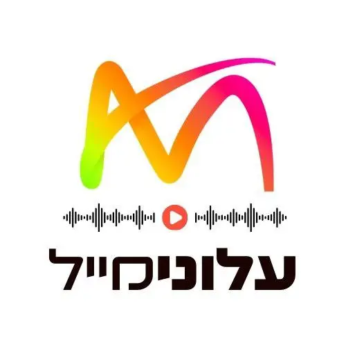 עלונימייל 1️⃣