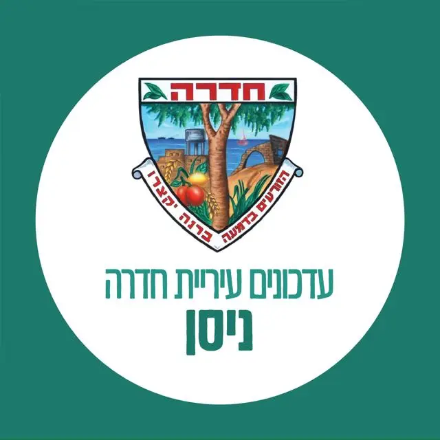 עדכוני עירייה - ניסן