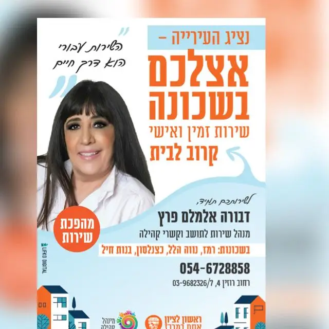 שכ. רמז/נווה הלל עדכונים1