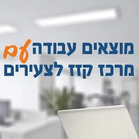 מחפשי עבודה-אור יהודה