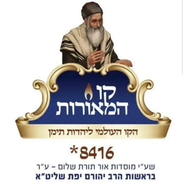 המאורות - חדשות הציבור התימני3️⃣