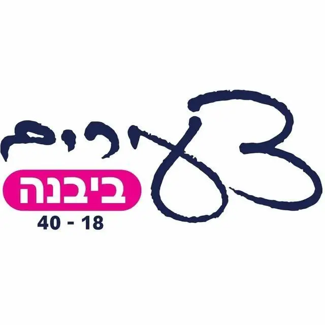 מרכז צעירים יבנה 1 💕