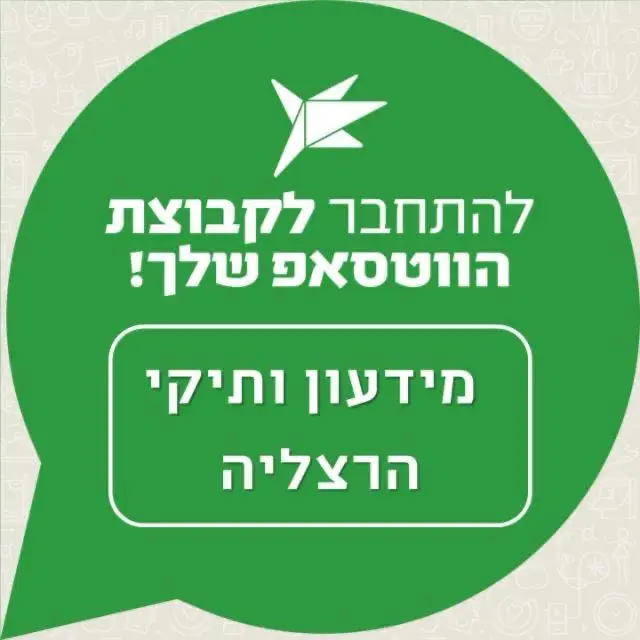 עיריית הרצליה - עדה ורש"ל