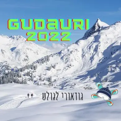 גודאורי ⛷️☃️ טיפים והמלצות🙌