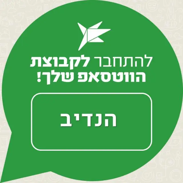 עיריית הרצליה - הנדיב