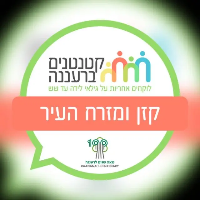 קטנטנים קזן ומזרח העיר