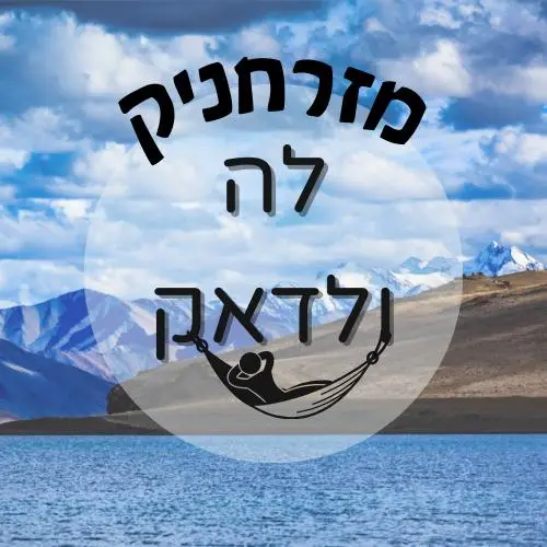 🇮🇳 לה ולדאק | מזרחניק