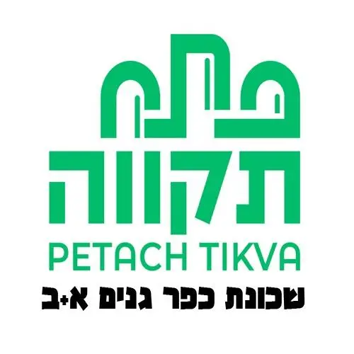 שכונת הדר גנים 2