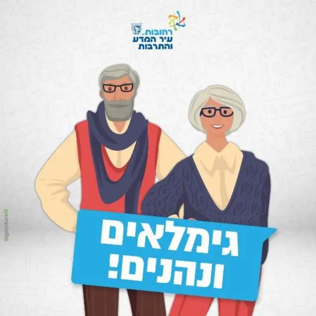 גימלאים ונהנים ברחובות🌸