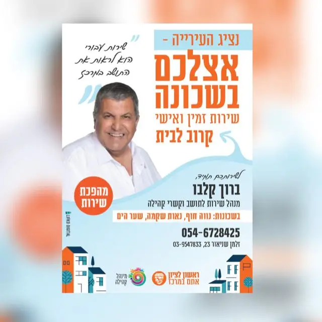 שכונת נאות שקמה עדכונים 4