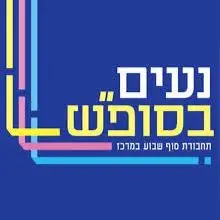 נעים בסופ״ש הרצליה - עדכונים1