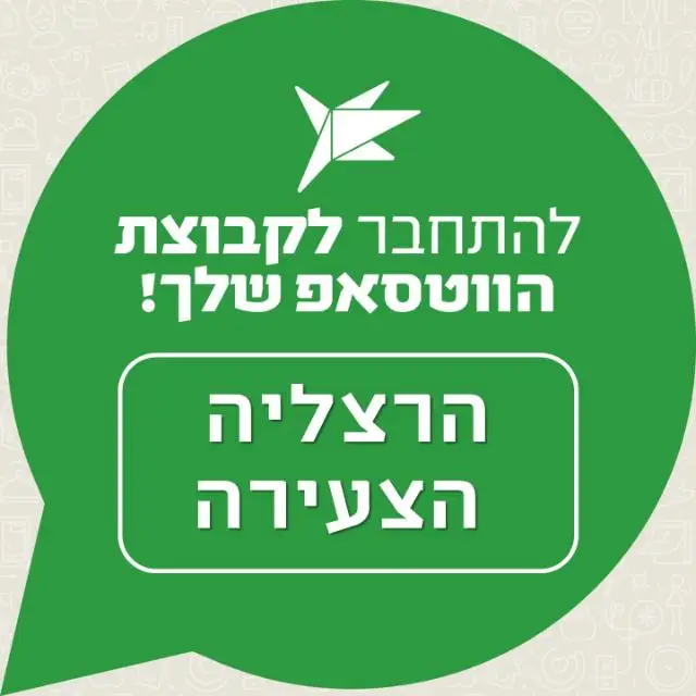 עיריית הרצליה - צעירה