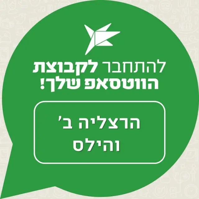 עיריית הרצליה - נבון