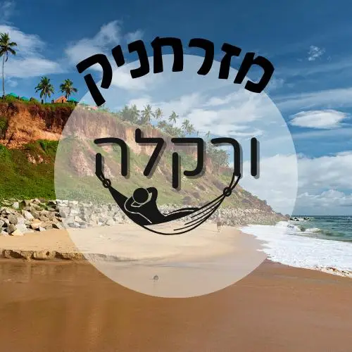 🇮🇳 ורקלה | מזרחניק