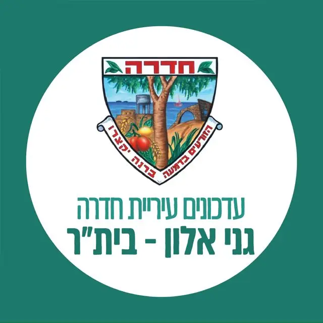 עדכוני עירייה - גני אלון בית״ר