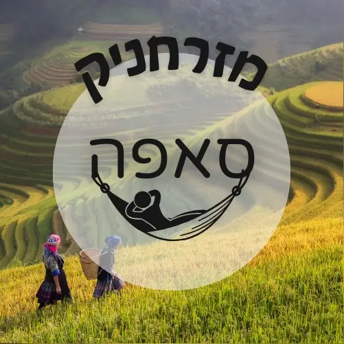 🇻🇳 סאפה | מזרחניק