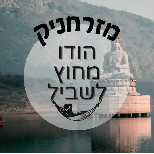 🇮🇳 הודו מחוץ לשביל | מזרחניק