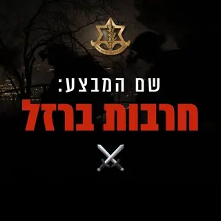 💥⚔️ חדשות ביטחוניות בטלגרם | מלחמת "חרבות ברזל" - היום ה 351 ⚔️ 💥