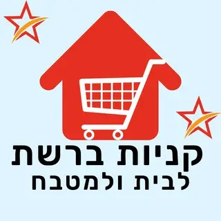 קניות ברשת לבית ולמטבח - הקבוצה