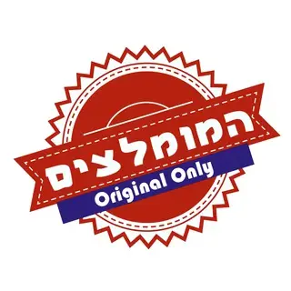 המומלצים - Original - מוצרים מקוריים ובאיכות הגבוהה ביותר