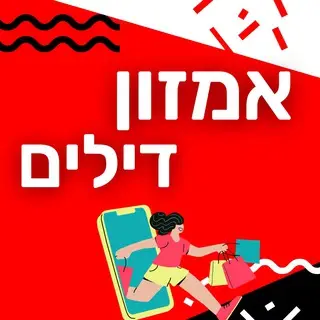 אמזון דילים ישראל